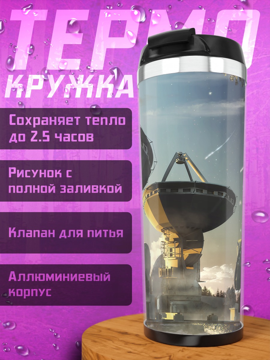 Термокружка Индустриальный закат
