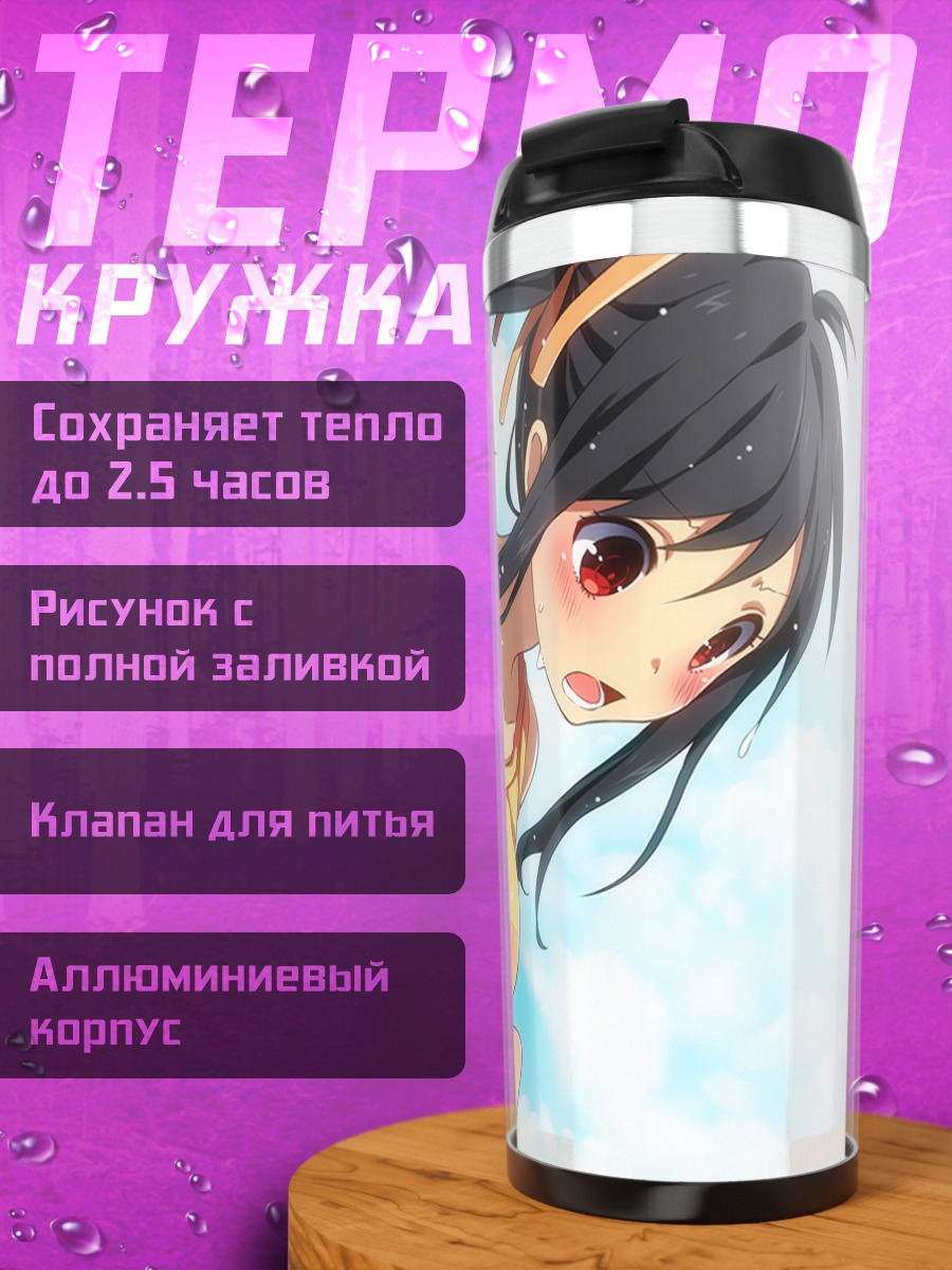 Термокружка Аюми на пляже