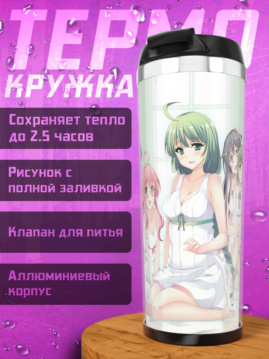 Термокружка Девушки Kantai Collection