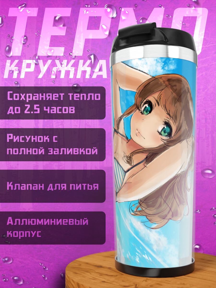 Термокружка Девушка в бикини