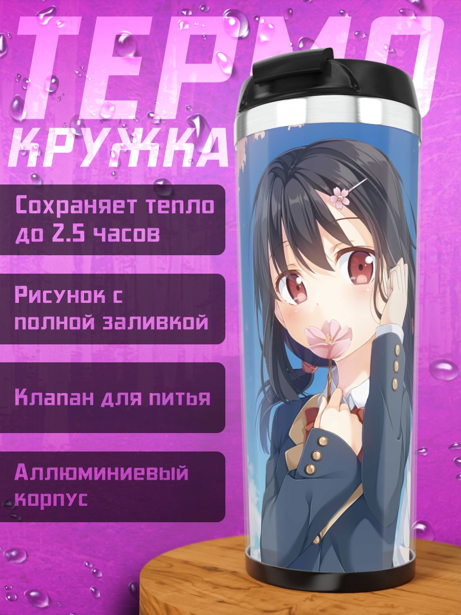 Термокружка Девушки в цветах