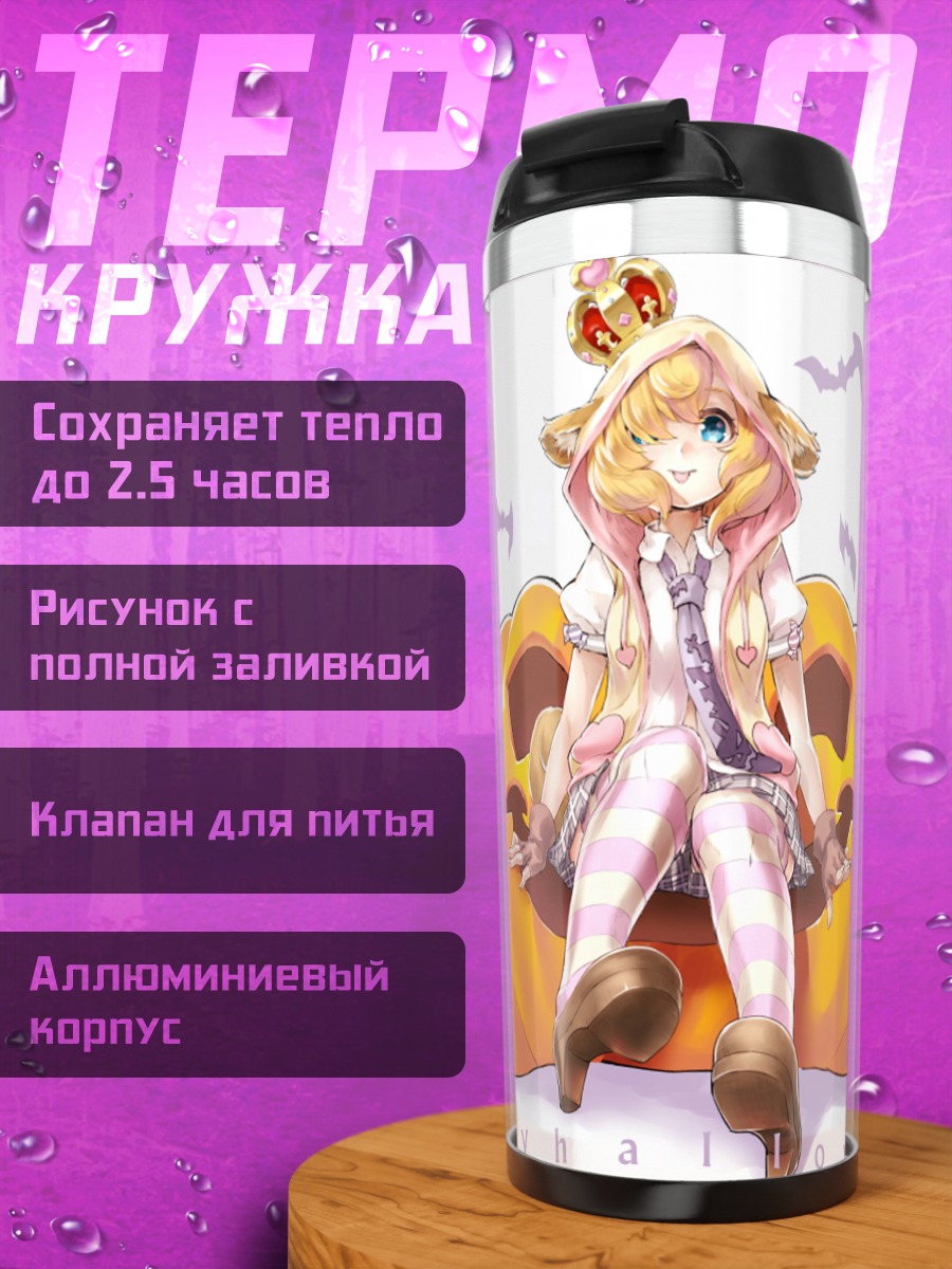 Термокружка Девочка в тыкве