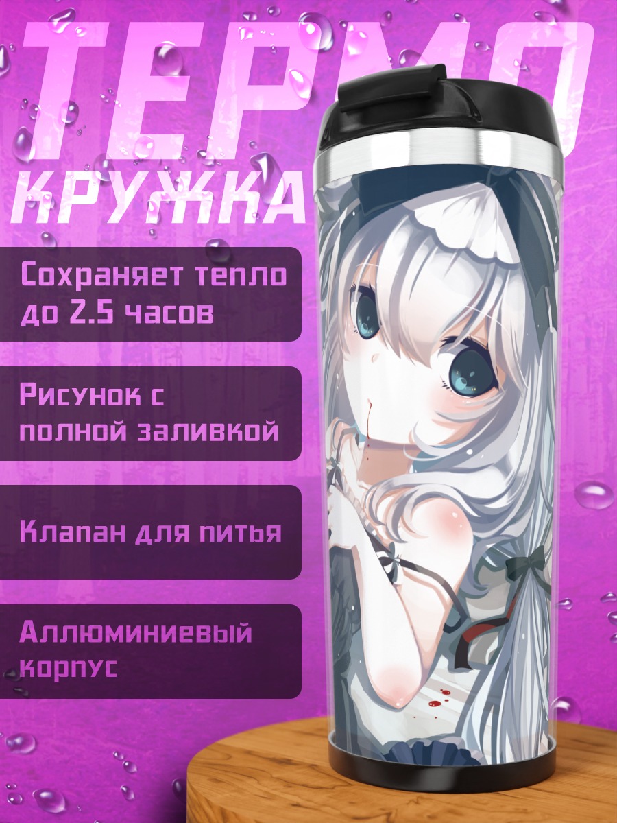 Термокружка Юу в платье