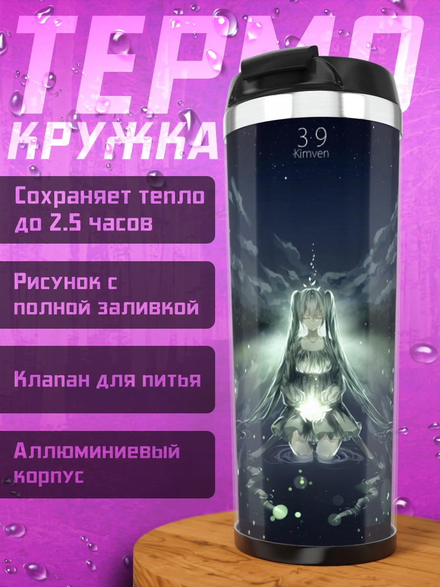 Термокружка Мику Хацунэ в сиянии