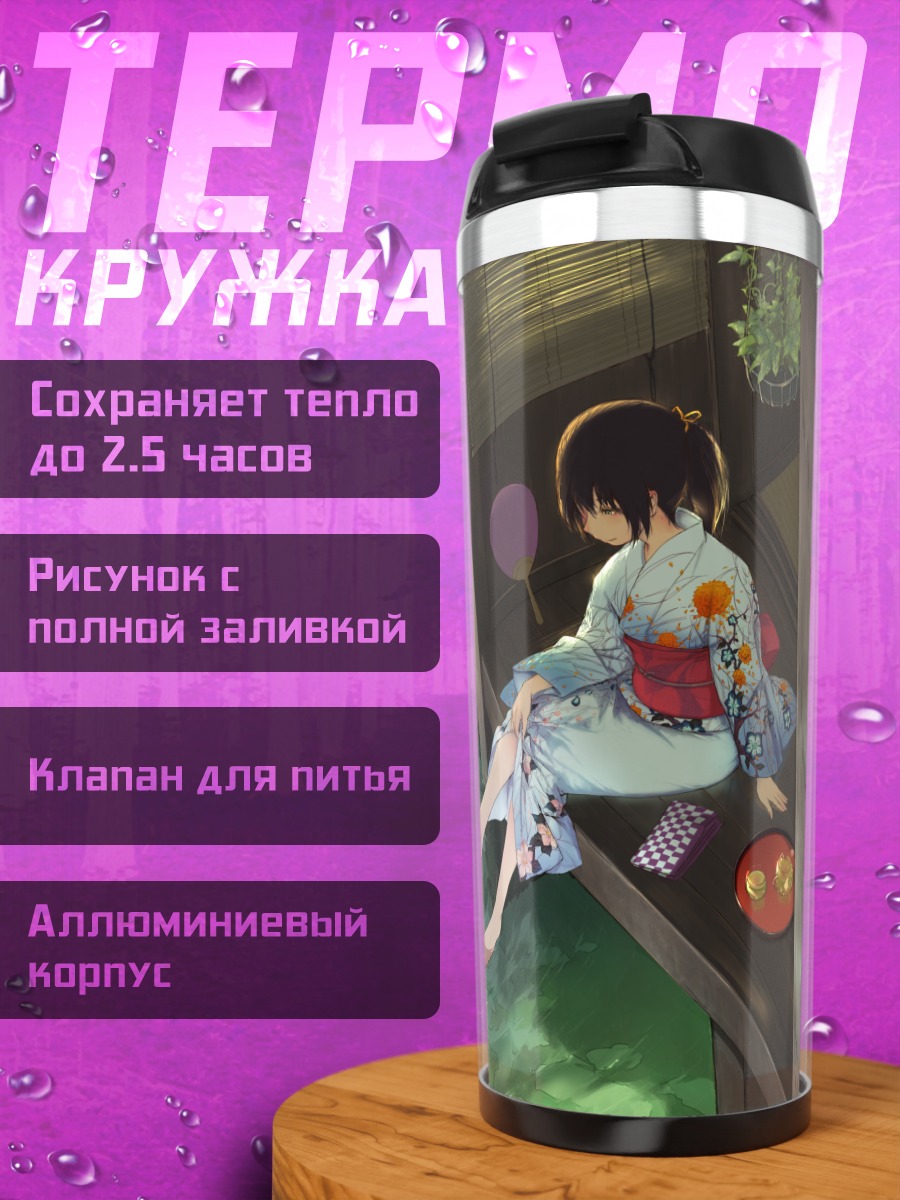 Термокружка Девушка в юкате у воды