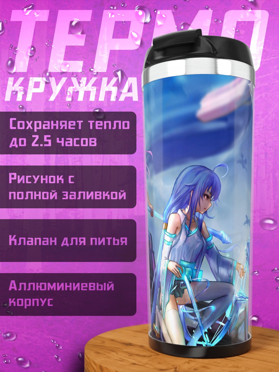 Термокружка Pixiv Fantasia в бою
