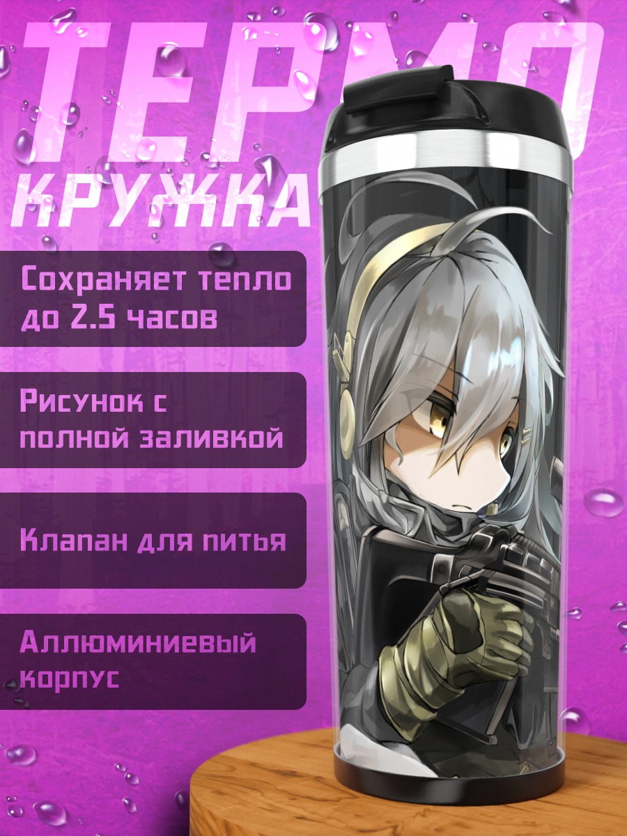 Термокружка Харуна со снайперской винтовкой