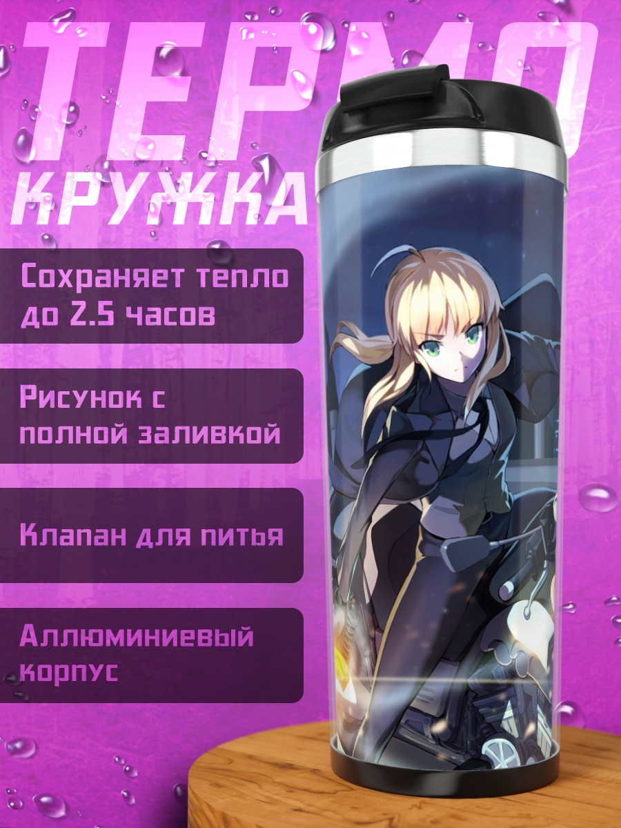 Термокружка Артурия Пендрагон на мотоцикле