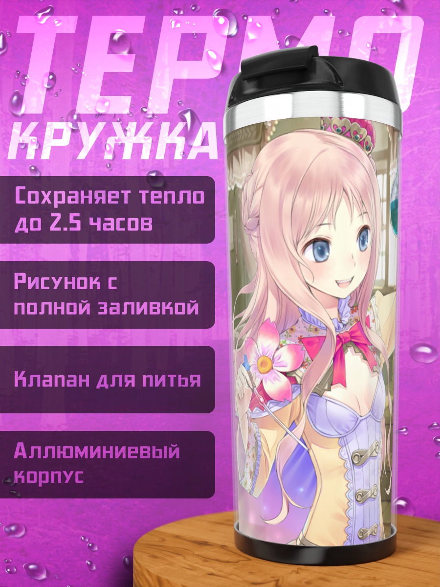 Термокружка Меруру с зельем