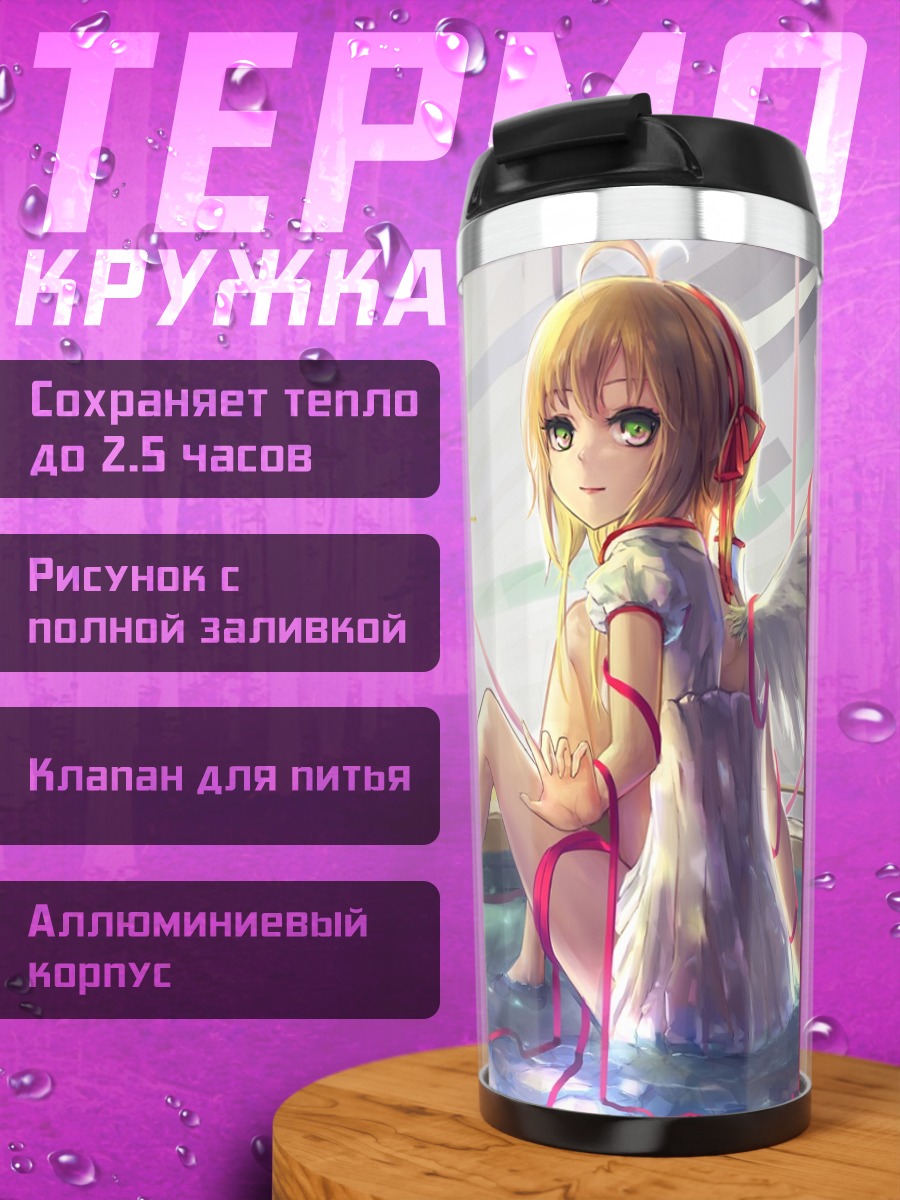 Термокружка Сакура Киномото ангел