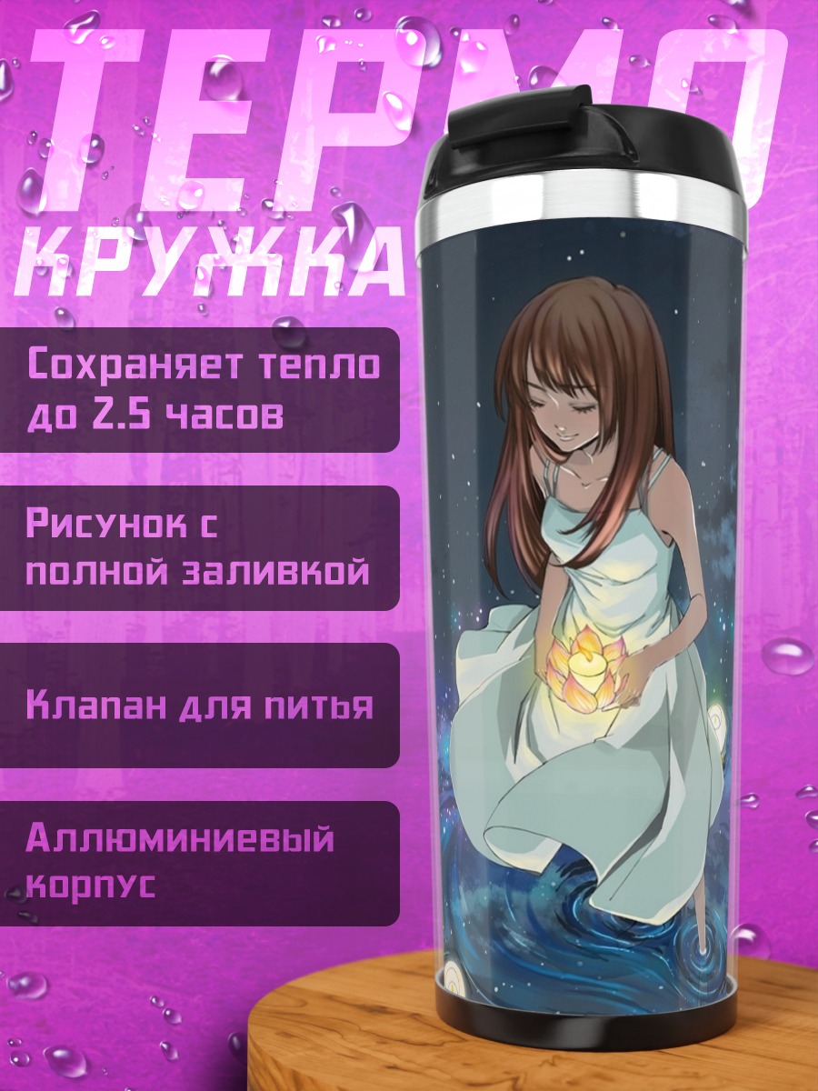 Термокружка Ночь лепестков и фонарей