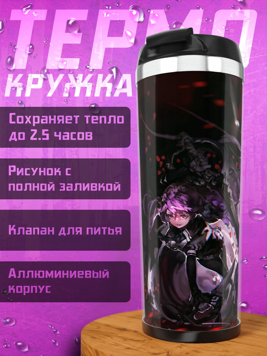 Термокружка Йотсую в пламени