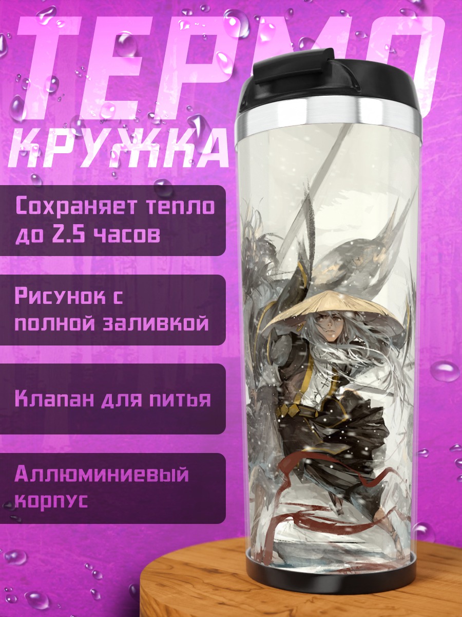 Термокружка Самурай в бою