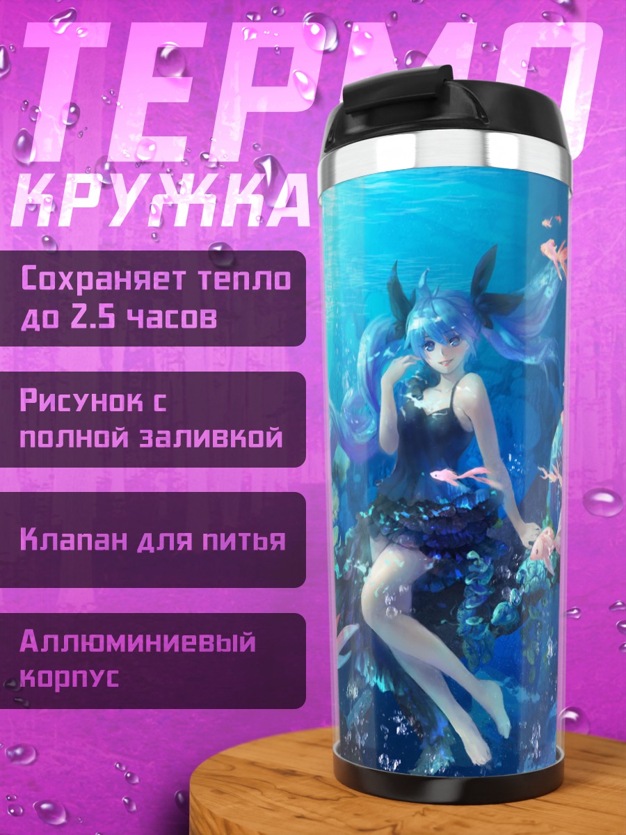 Термокружка Мику Хацунэ под водой