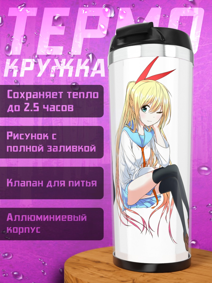 Термокружка Раку и Читогэ
