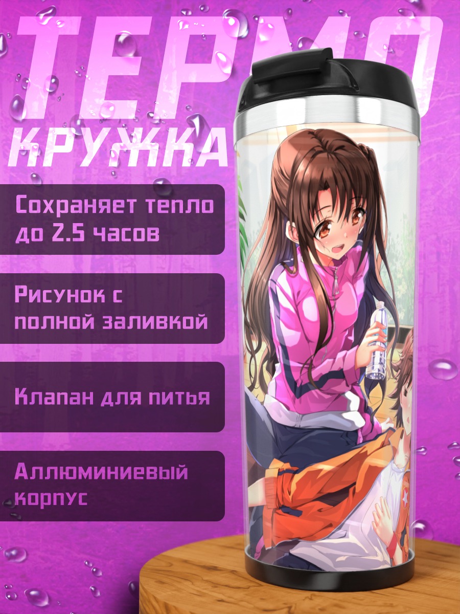 Термокружка Мио Хонда и подруги