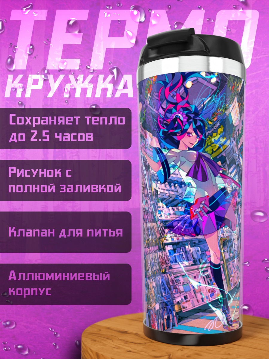 Термокружка Магия школьного магазина
