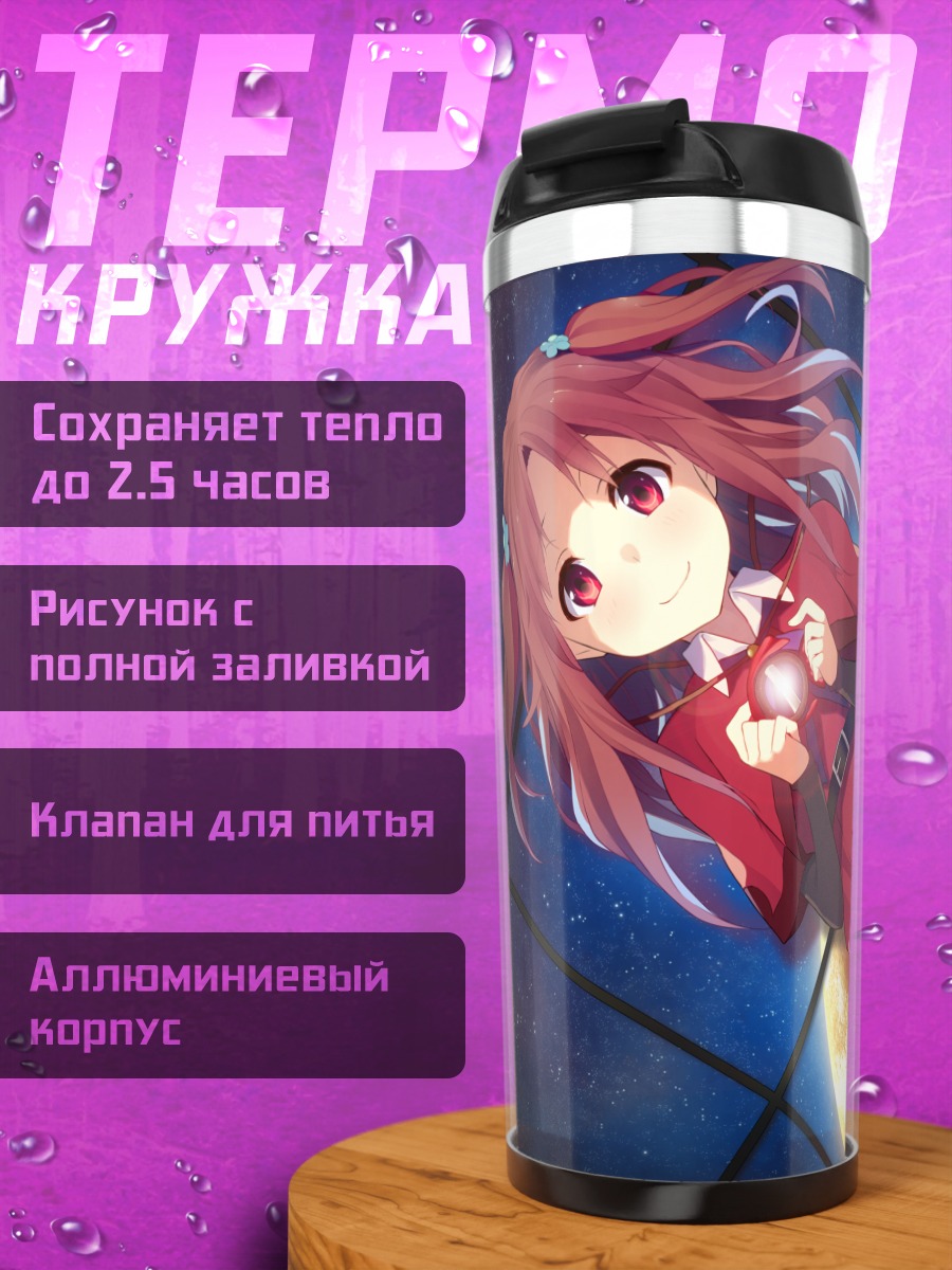 Термокружка Хозуки Феррари под луной