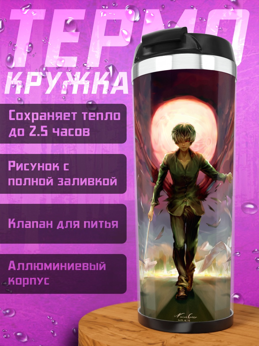 Термокружка Кен Канеки в лучах солнца