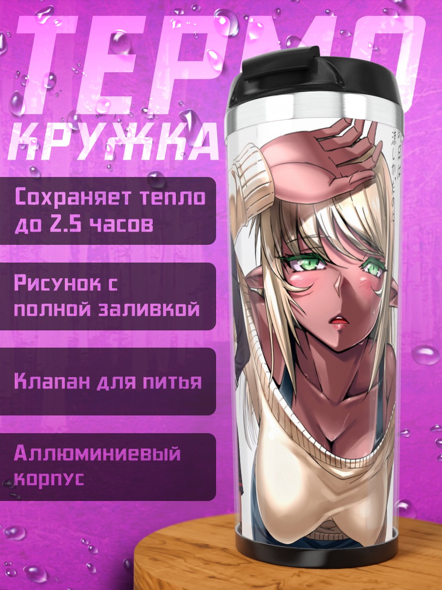Термокружка Эльфийка в форме