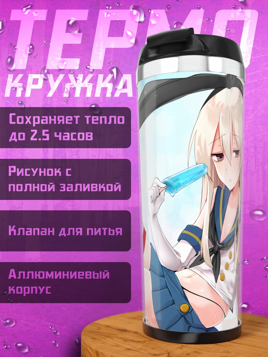 Термокружка Шимаказе с леденцом