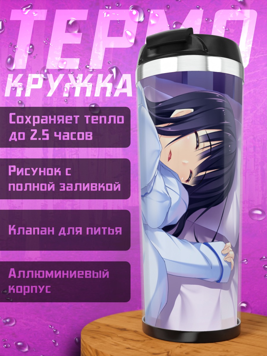Термокружка Эми Саэки спит