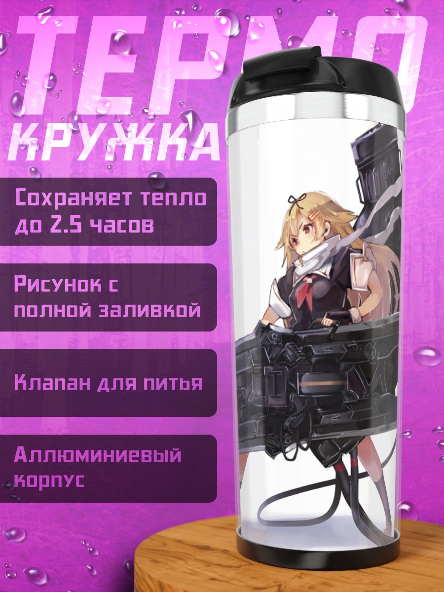 Термокружка Юдачи с орудием