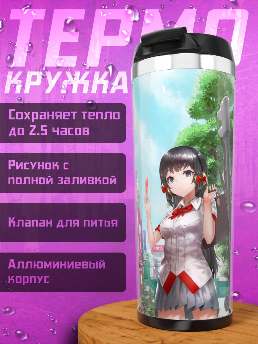 Термокружка Девушка с мороженым