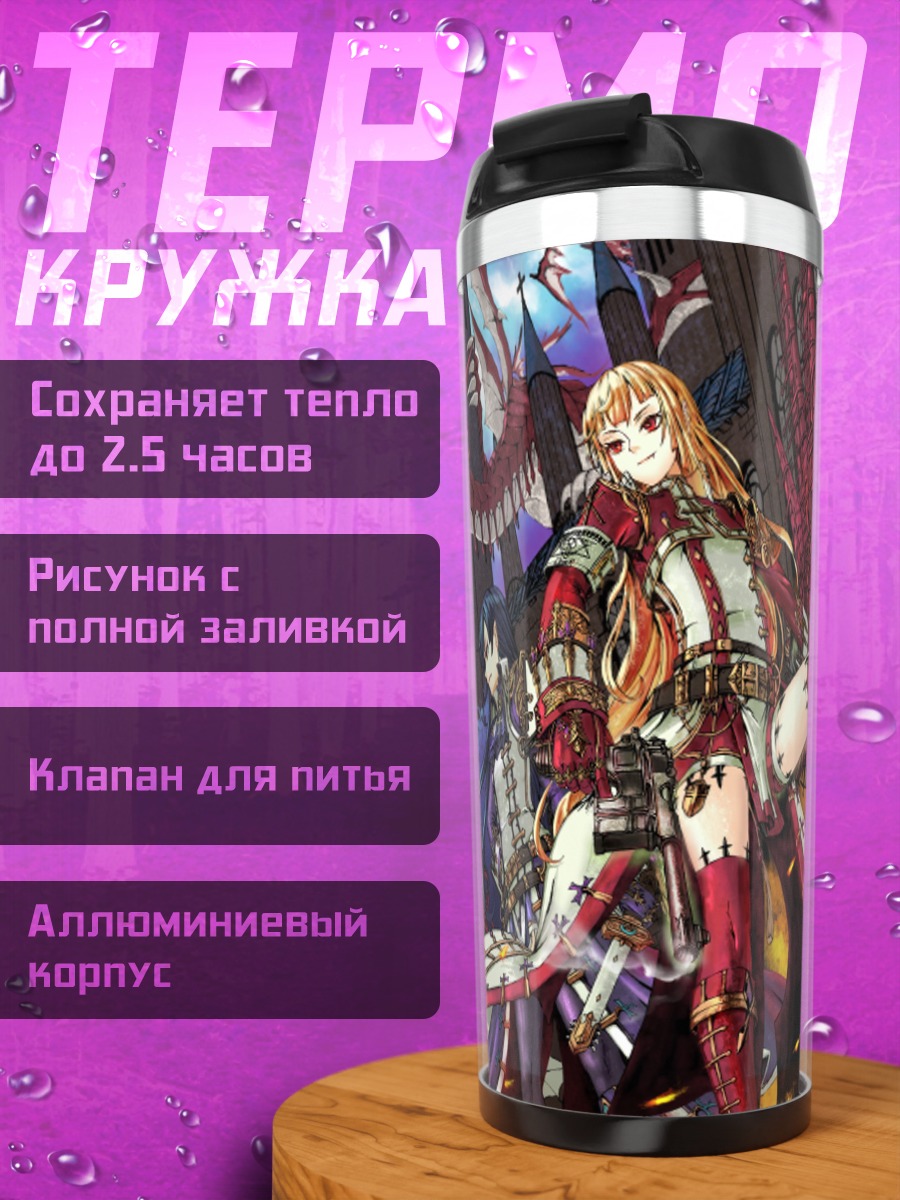 Термокружка Рыцари и драконы