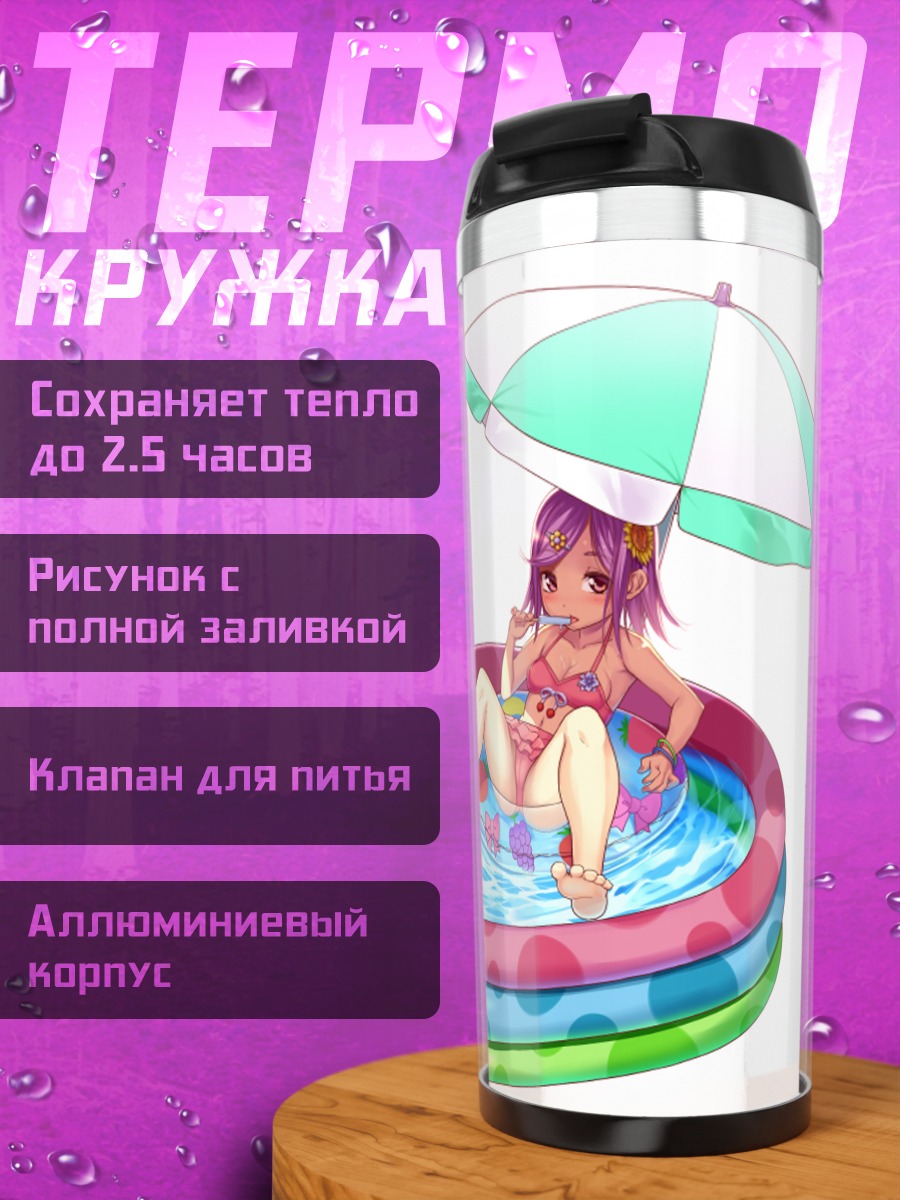 Термокружка Девушка с мороженым в бассейне