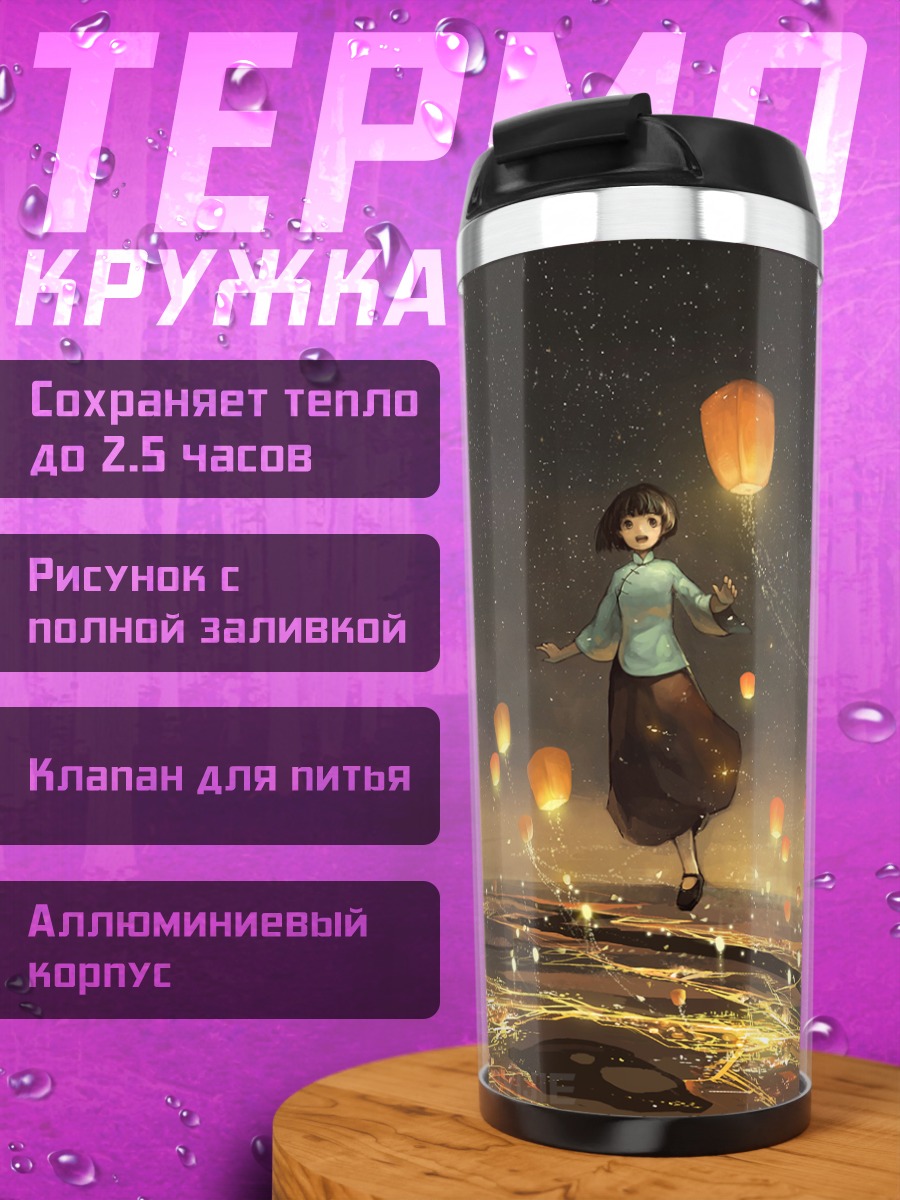 Термокружка Ночной город и фонарики
