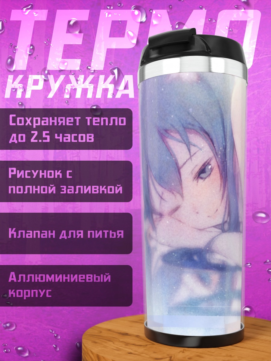 Термокружка Мику Хацунэ в мечтах