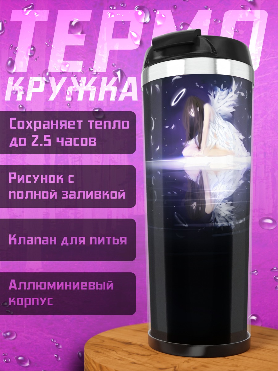Термокружка Ангел в темноте