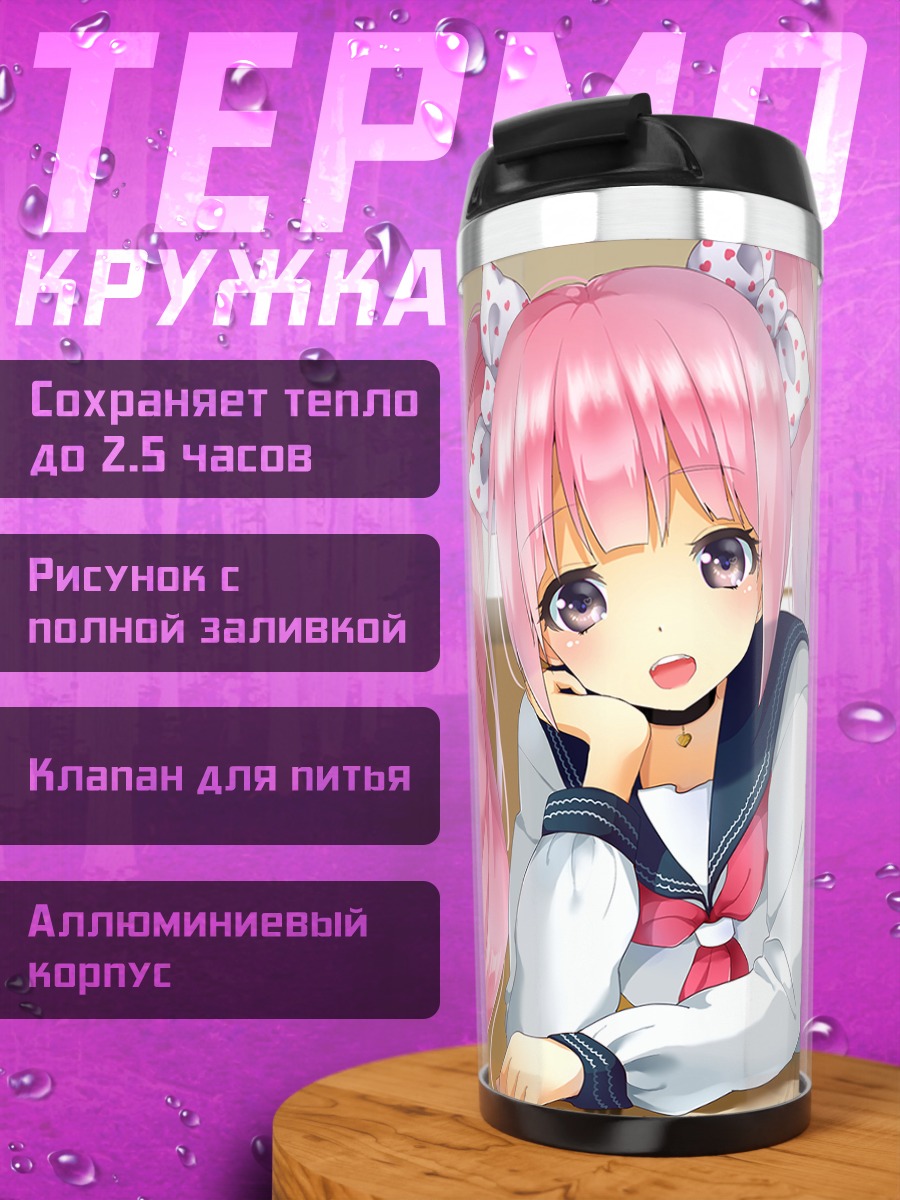 Термокружка Девушка в форме