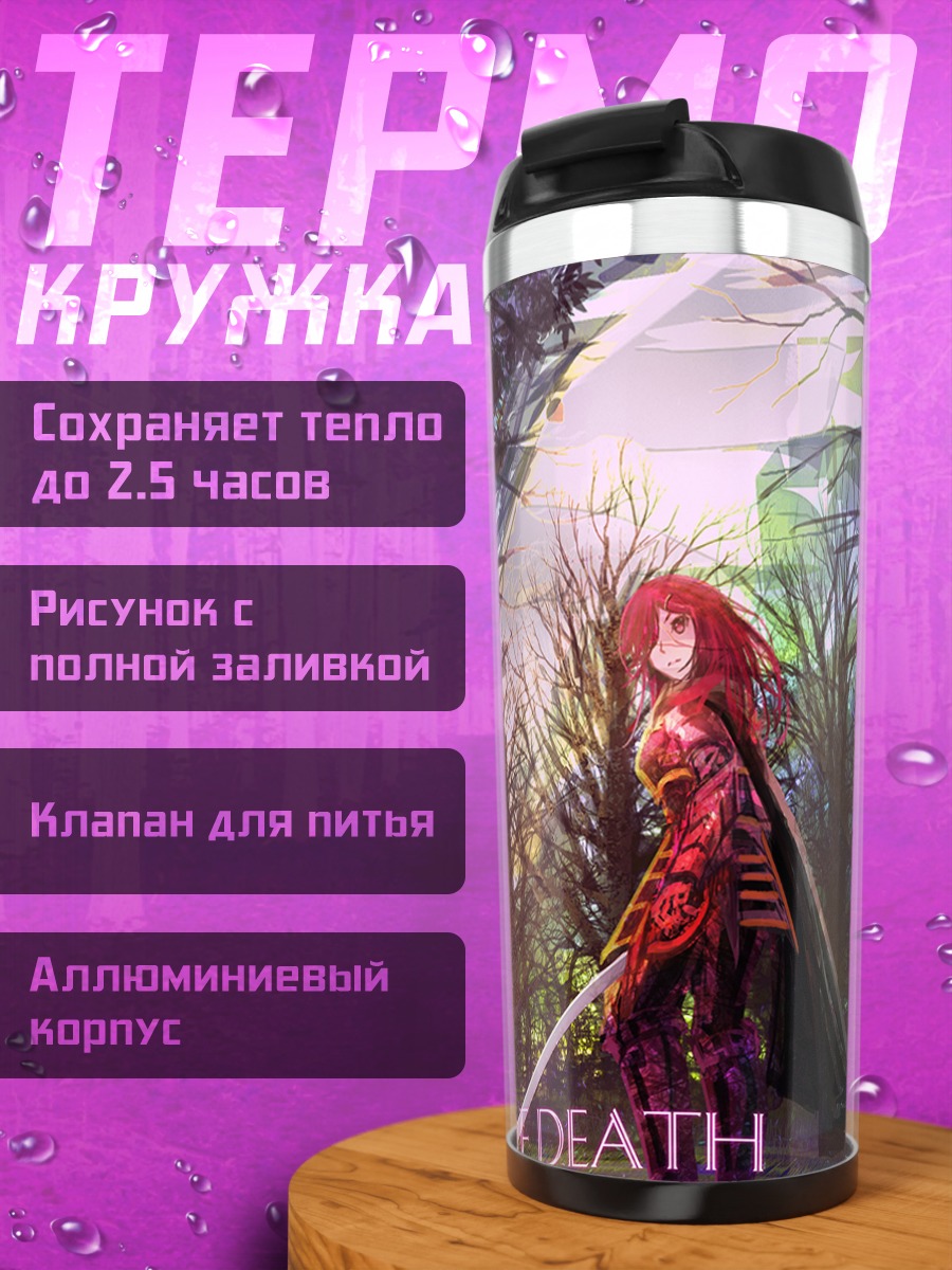 Термокружка Долина смерти