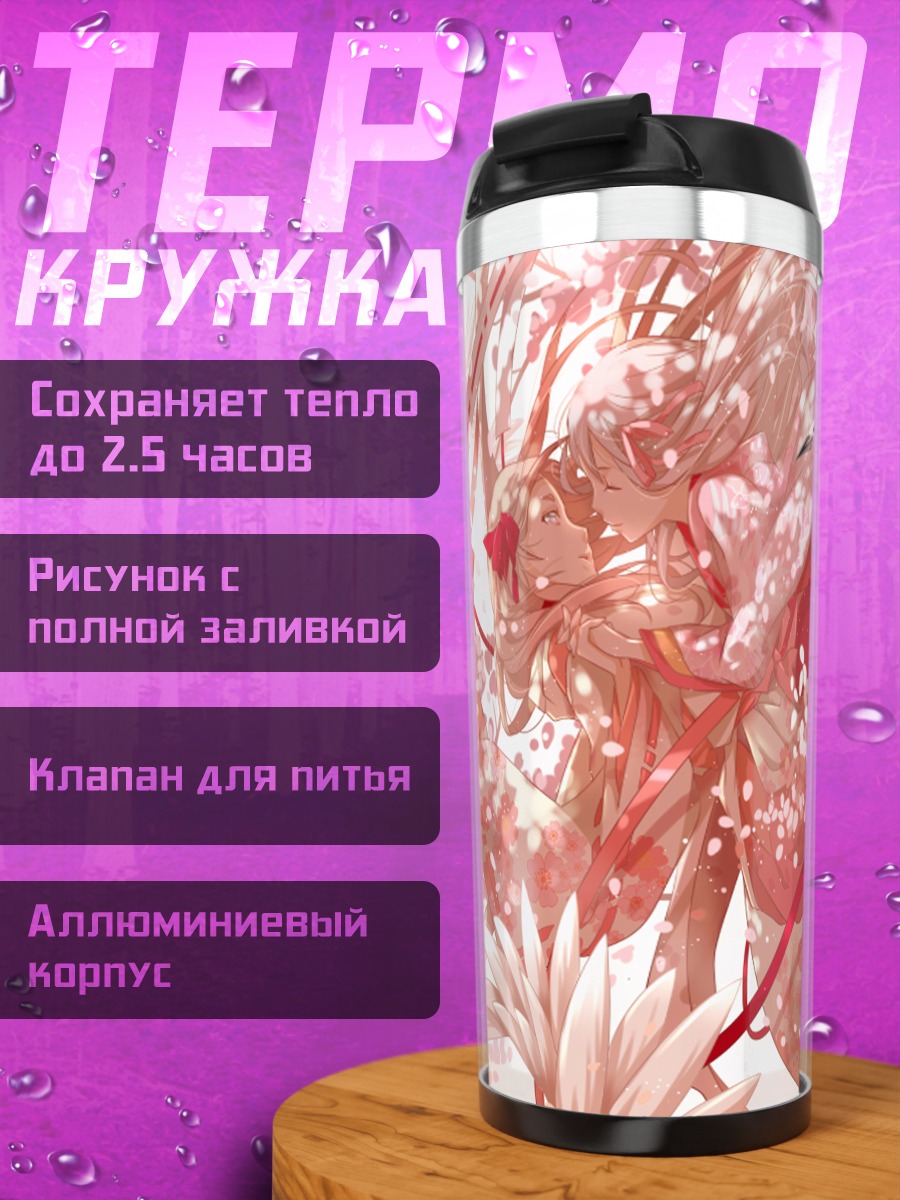 Термокружка Мико в сакуре