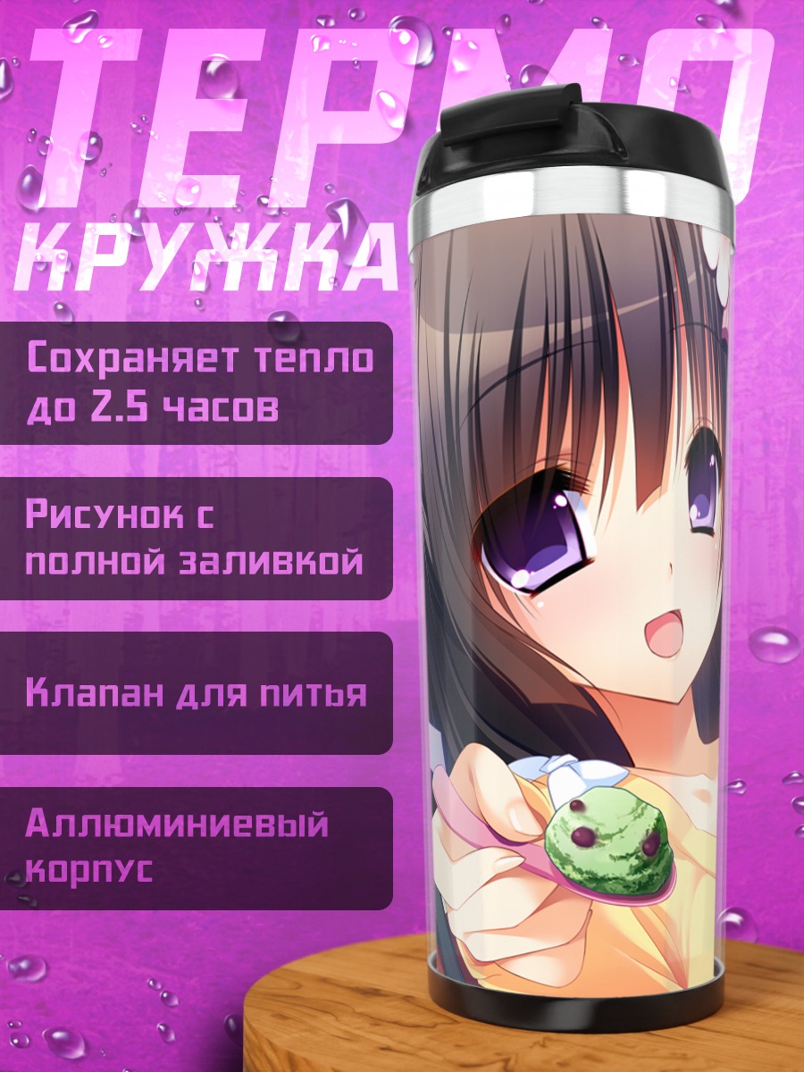 Термокружка Хинако Нанами с мороженым