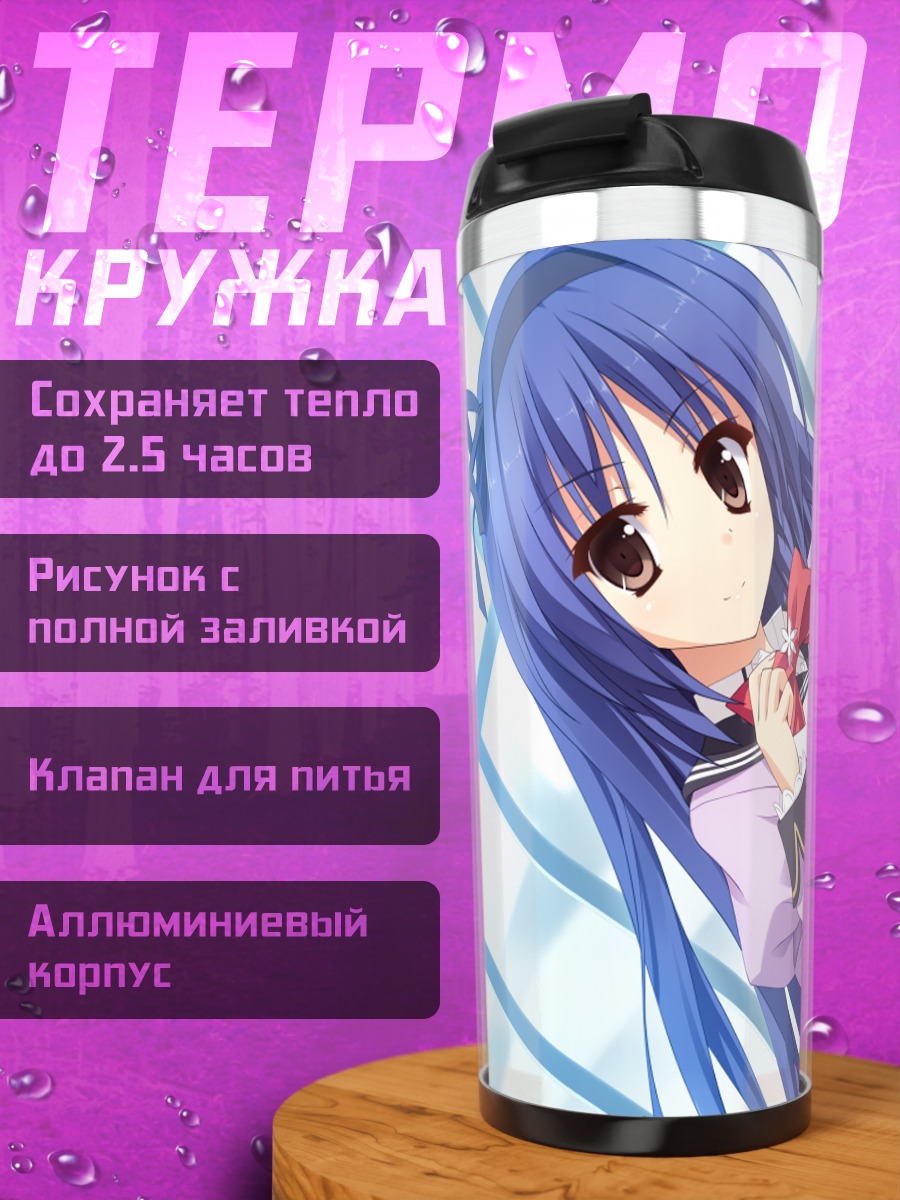 Термокружка Синомия Синобу в школе