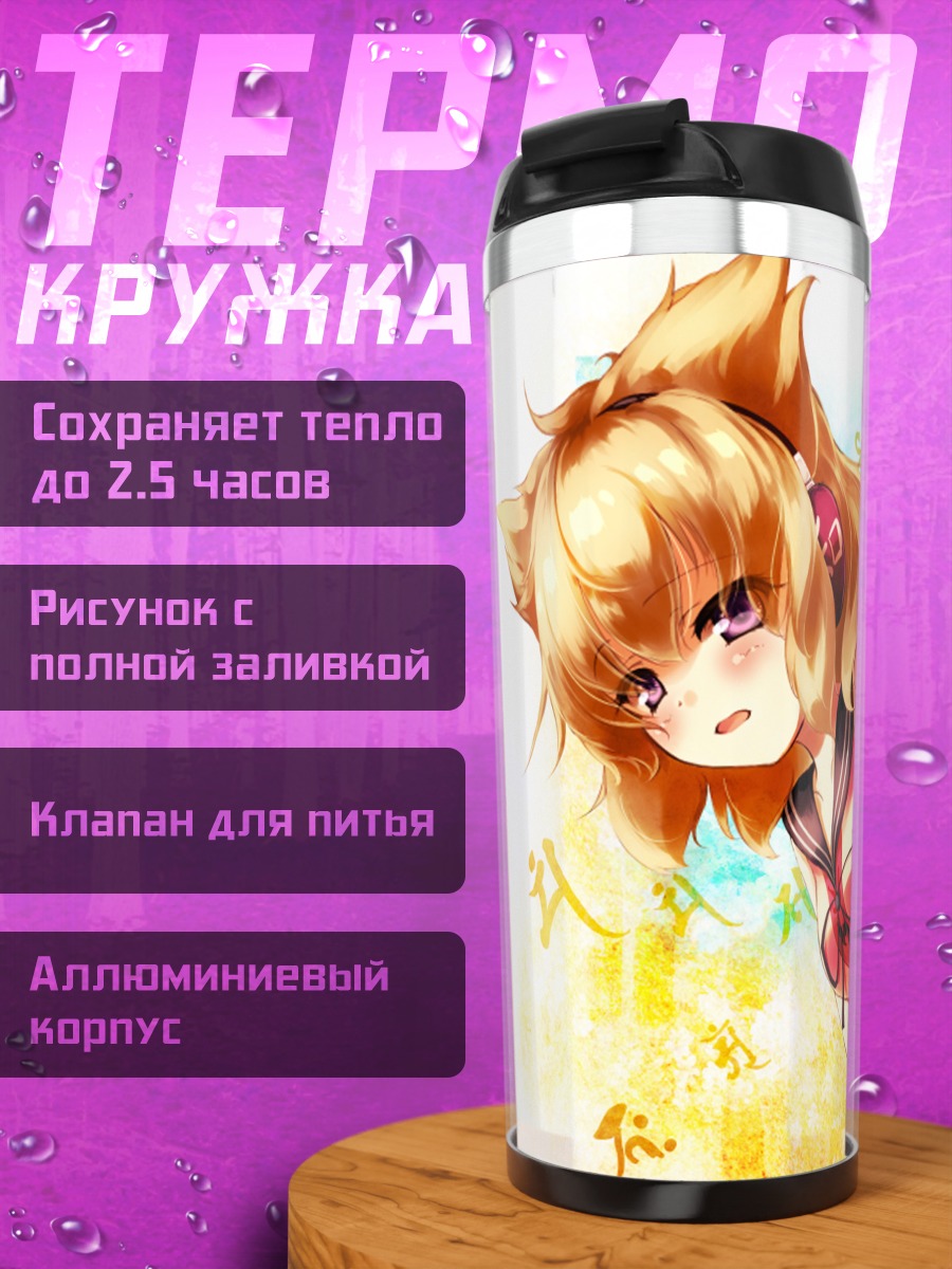Термокружка Тоёсатомими но Мико