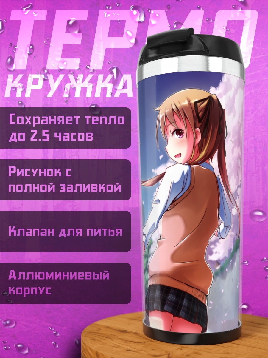 Термокружка Девушка у поезда