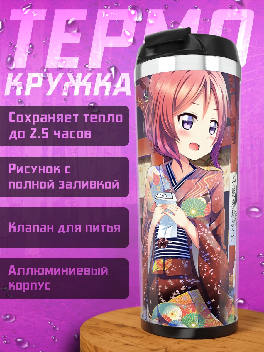 Термокружка Маки и Нико в кимоно
