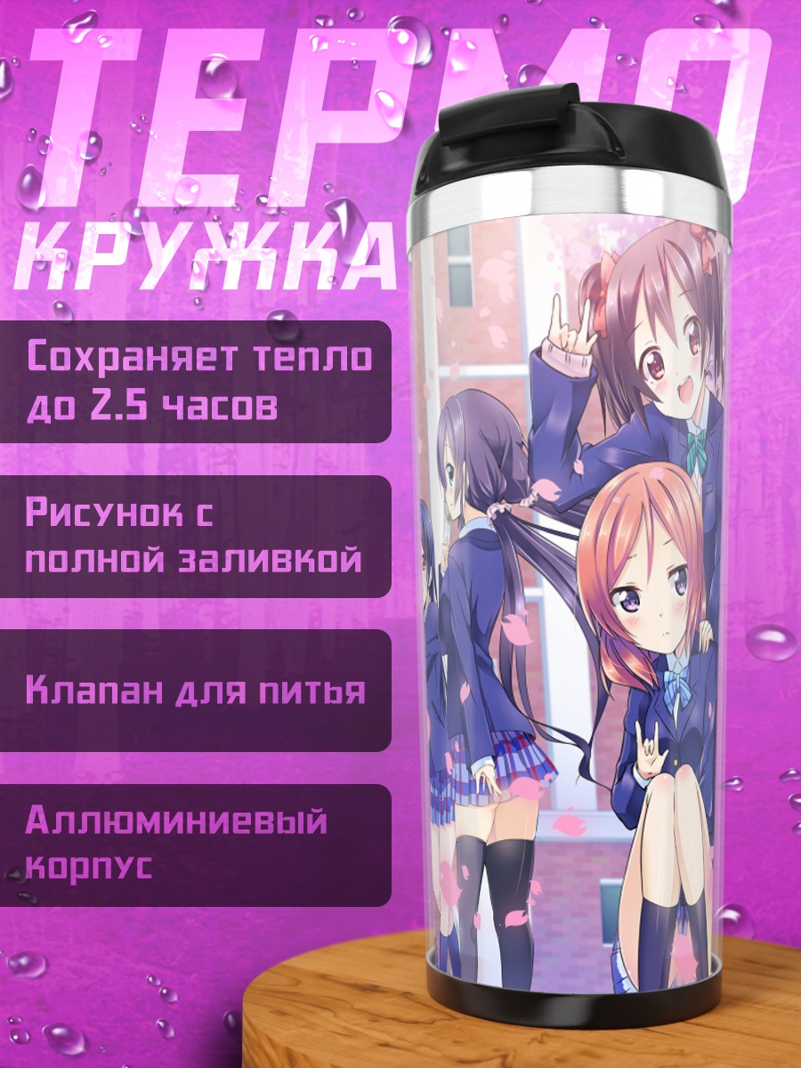 Термокружка Хонока Косака и подруги