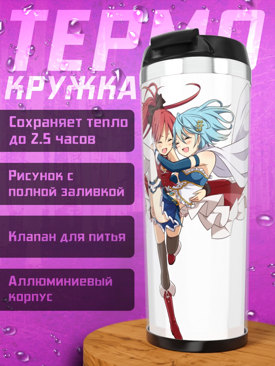 Термокружка Саяка и Кёко