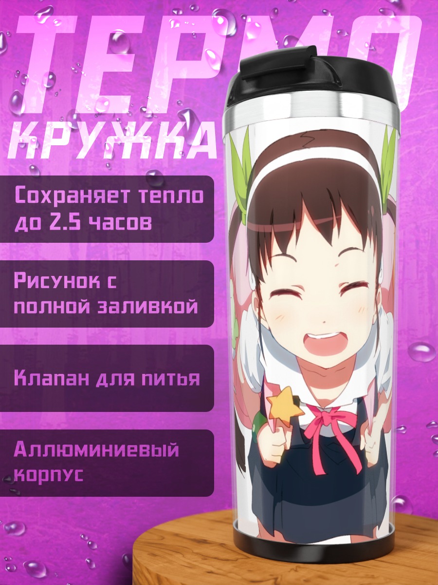 Термокружка Маёи Хачикуджи улыбается