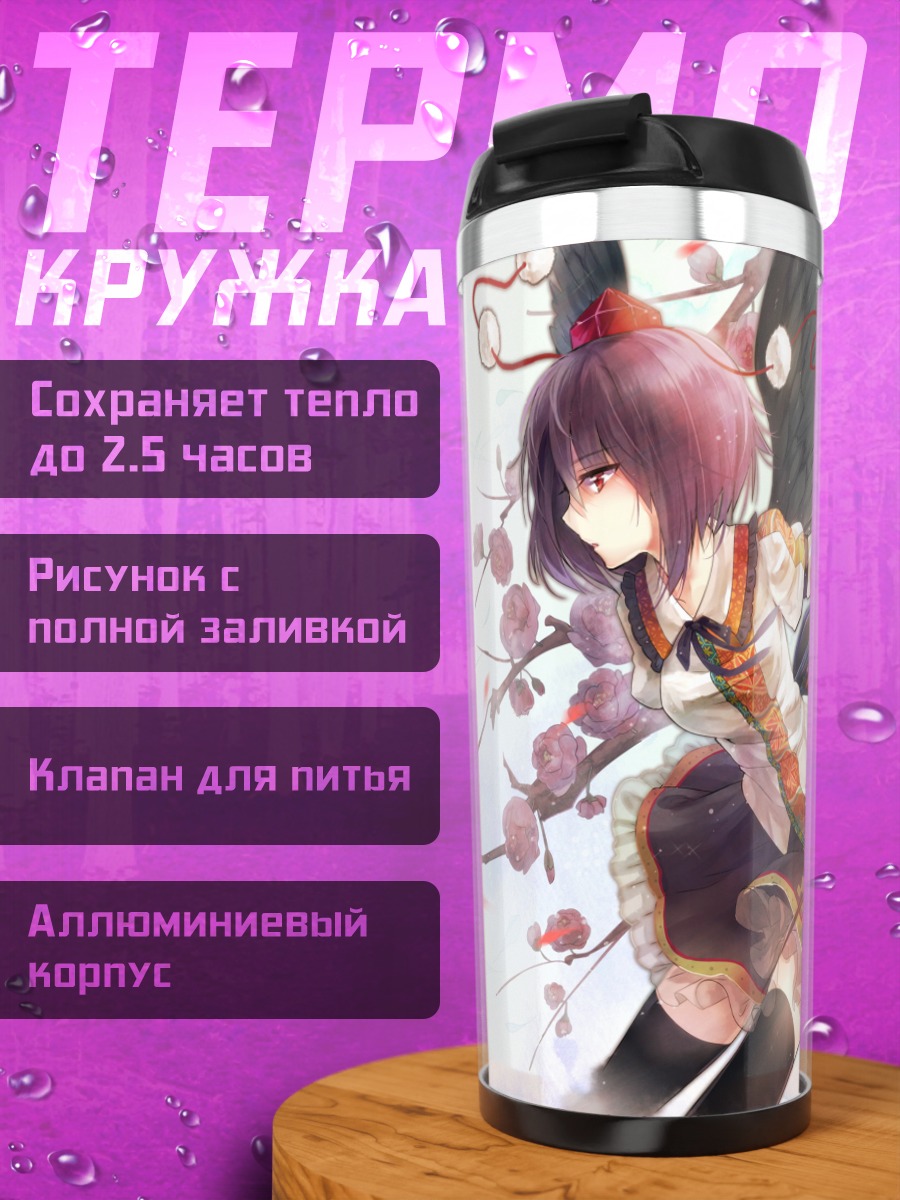 Термокружка Ая Шамеймару с веткой
