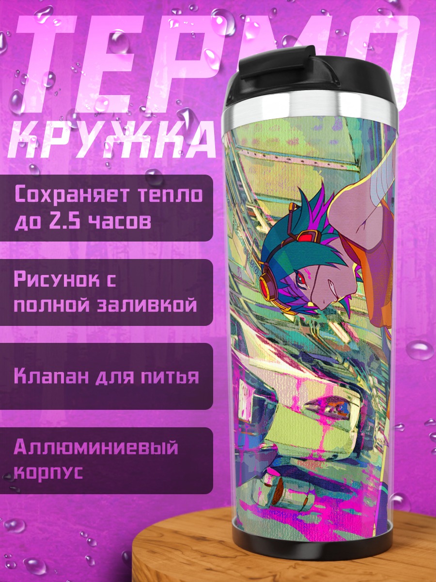 Термокружка Гуми у авто