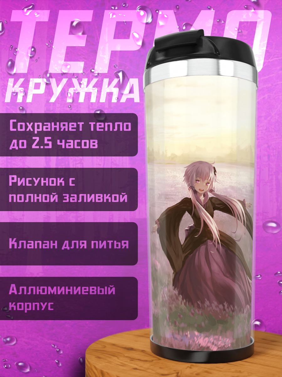 Термокружка Юдзуки Юкари в цветах