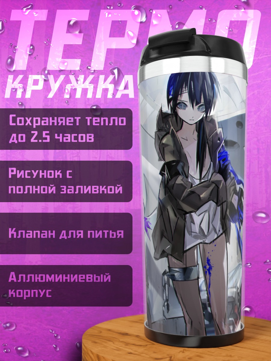 Термокружка Девушка с оружием
