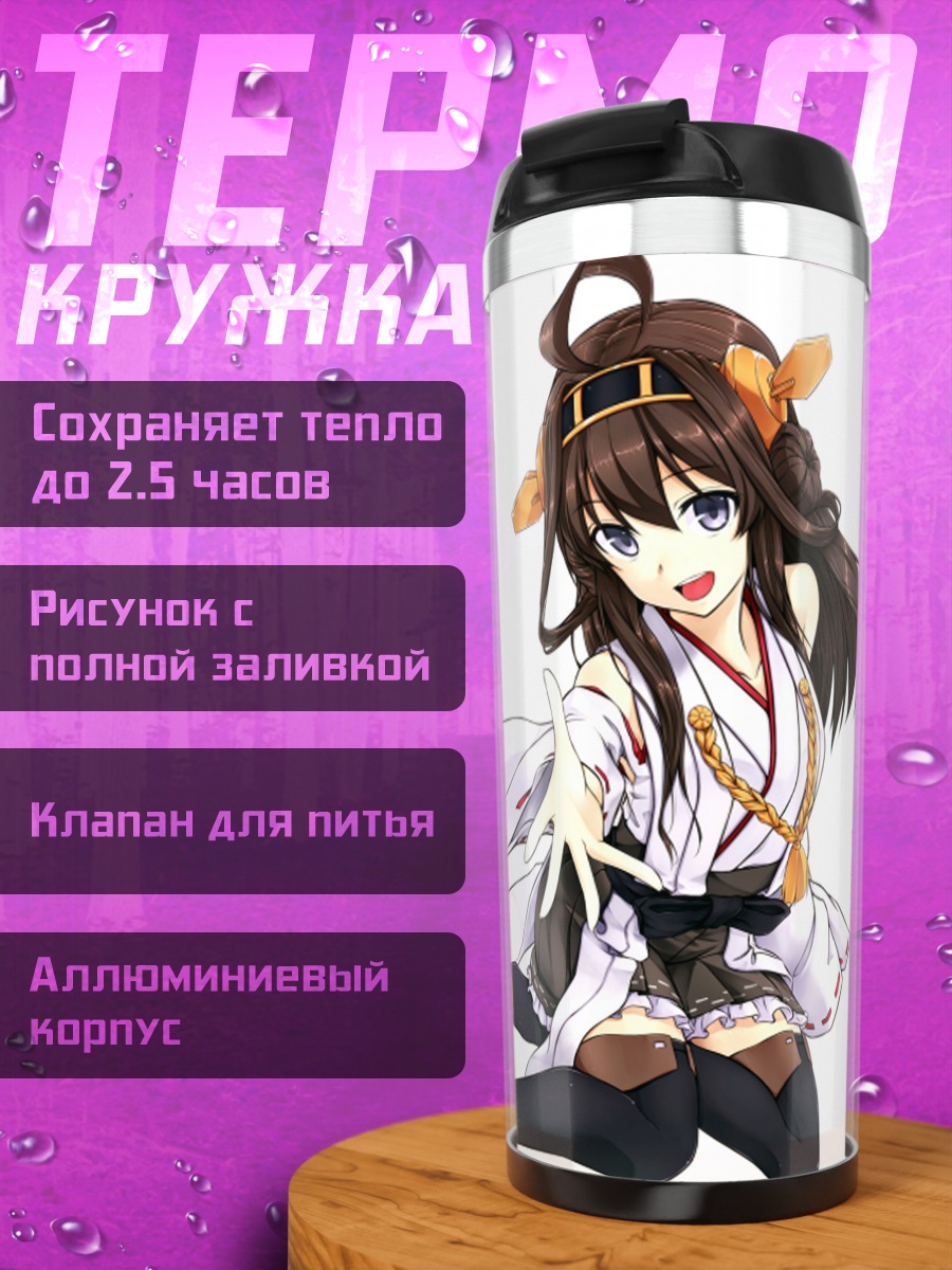 Термокружка Конго в кимоно