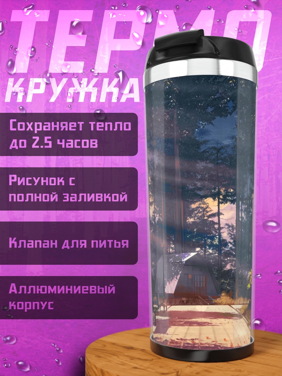 Термокружка Бесконечное лето в лесу